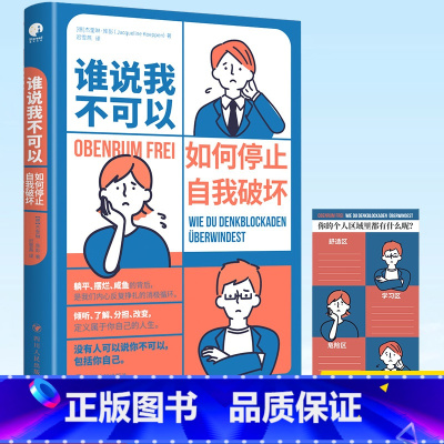 [正版] 谁说我不可以 如果你的内心也有过失控的时刻,那就读一读这本书吧。)心理学读物 9787220127557