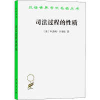 醉染图书司法过程的质9787100031240