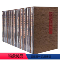 [正版]中国学术编年合集 全国多地包平邮 精装图书 历代学术发展通史大型工具书 华东师范大学出版社 兼具研究检索功能
