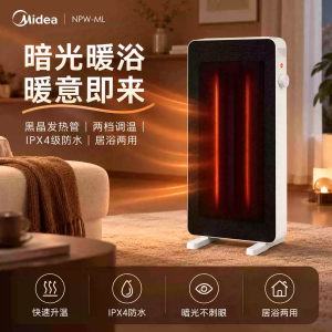 美的防水取暖器4级防水黑晶发热管两档功率暗光居浴两用NPW-ML