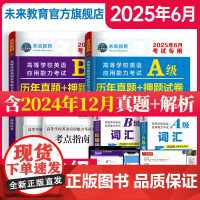 含词汇]2024年12月备考大学英语ab级考试真题英语三级试卷考试历年真题试卷B级英语考试高等学校应用能力英语a级真题复