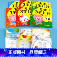 名家3字儿歌[全套]6本高品质加厚铜版纸材质 [正版]早教书童谣儿歌幼儿三字儿歌0-3岁婴儿故事书宝宝益智书儿歌300首