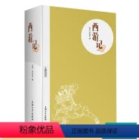 [正版]精装版无删减 《西游记》 吴承恩 四大名著之一 上海大学出版社 青少年无障碍读本 中国古典文学历史小说 中小学