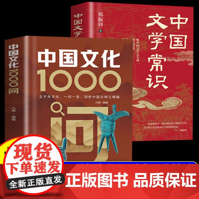 中国文化1000问一问一答洞悉中国文明之精髓中国文学常识一千问儿童知识手册传统文化历史初中生小学生课外背世界百科大全书籍