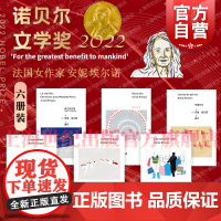 外部日记/迷失/真正的归宿:与米歇尔波尔特的对谈/空衣橱/被冻住的女人/事件 诺贝尔文学奖主安妮埃尔诺作品第三辑上海人民