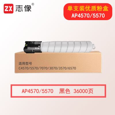 志像AP4570/5570 36000页 墨粉适用施乐C4570/5570/7070/3070/3570/6570