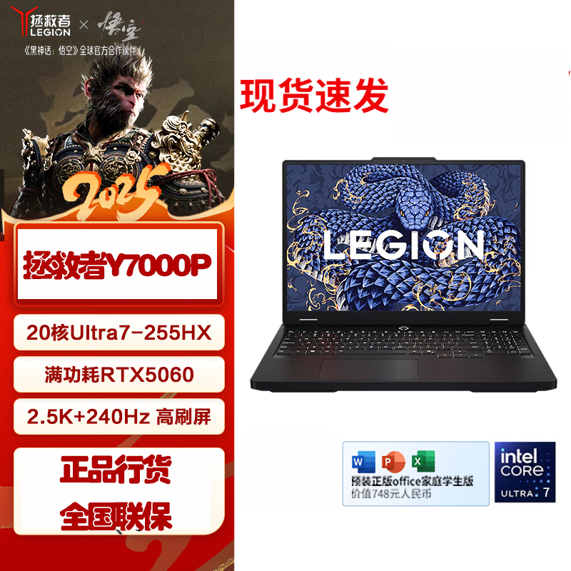 联想(Lenovo)拯救者Y7000P 2025款 16英寸电竞游戏笔记本电脑 定制 英特尔酷睿Ultra7-255HX 32G内存 1T固态 RTX5060独显 黑色