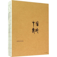 音像十指参成山谷 编