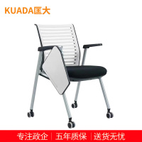 匡大 办公椅 折叠椅 培训椅 带写字板KDT840