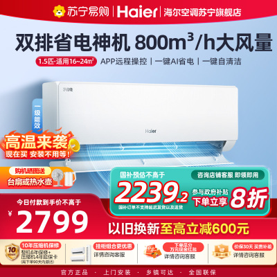 海尔(Haier)空调挂机净省电1.5匹p变频冷暖新一级双排神机卧室大风口节能省电KFR-35GW/E1-1Plus