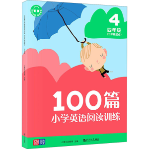醉染图书100篇小学英语阅读训练(3年级起点) 4年级9787560890487