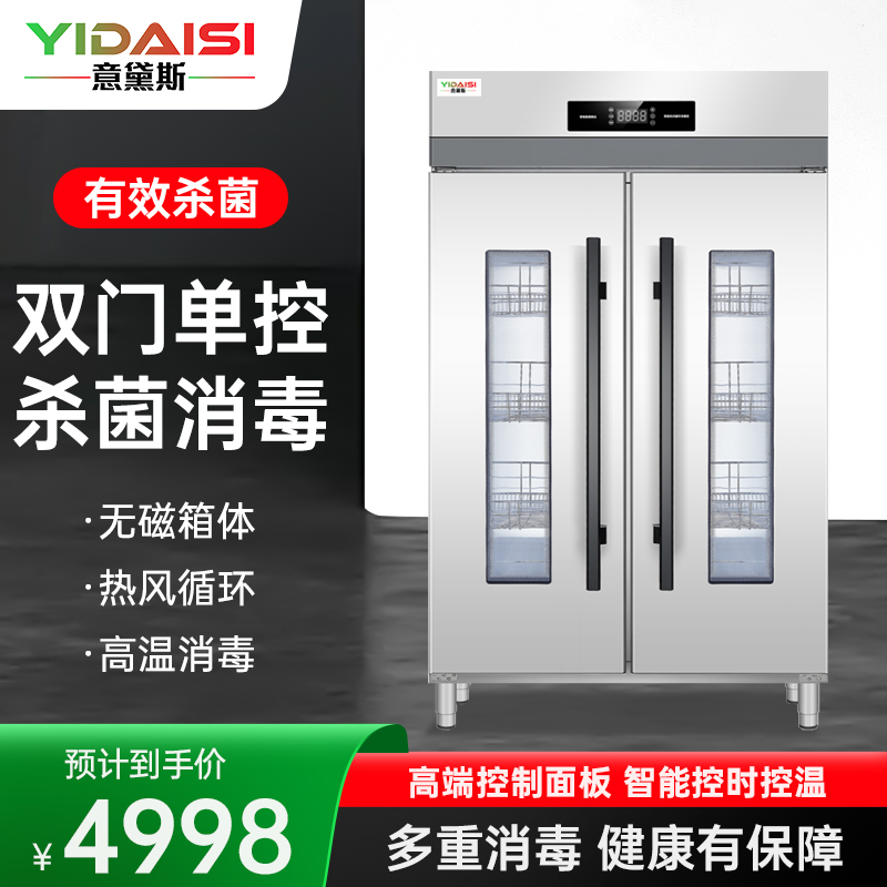意黛斯YIDAISI商用消毒柜热风循环立式高温双开门单位食堂餐厅用可调温调时不锈钢消毒碗柜YDS-XDR120-A21S