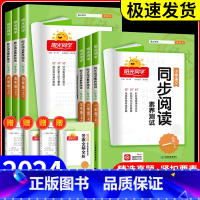 同步阅读素养测试+应用题 六年级下 [正版]同步阅读素养测试一年级二年级三年级四年级五年级六年级上册下册语文人教版小学同