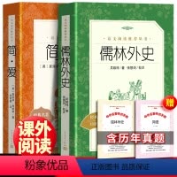 全2册 简爱+儒林外史+考点 [正版]送考题册 简爱书籍 原著 九年级下册 语文阅读丛书 初中学生课外阅读书籍 语文配套
