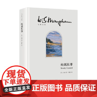 纯属私事 毛姆 著 散文