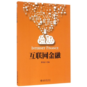 [M]互联网金融-9787301274095
