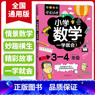 [正版]小学奥数一学就会四年级儿童趣味数学四年级超级学霸学习法奥数思维训练大脑潜能开发提高算术能力和应用题专项强化奥数