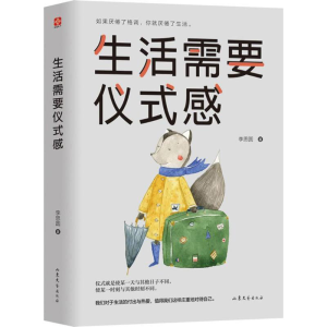 生活需要仪式感【书衣有污迹】