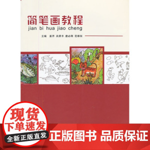 简笔画教程