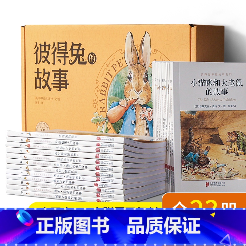 [礼盒装]彼得兔的故事 [正版]全套23册彼得兔的故事全集 彼得兔和他的朋友们绘本儿童绘本3-6-8-10周岁童话故事非