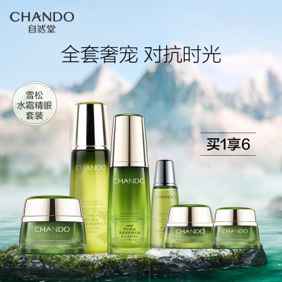 (CHANDO)自然堂套装护肤套装 雪松精油活颜御龄奢宠礼盒 水+精华液+面霜+眼霜 保湿补水