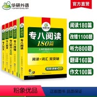 [正版]专八2025全套备考英语专业八级阅读理解听力改错翻译写作范文专项训练书tem8级真题试卷预测模拟词汇单词语法资