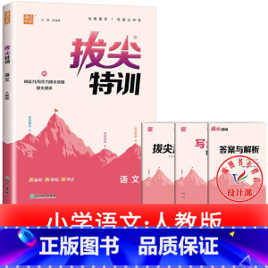 单本[人教版]语文 三年级下 [正版]2025春拔尖特训英语外研版一年级起点英语练习册外研社小学一二三四五六年级上册下册