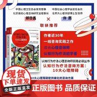 认知行为疗法咨询方案 10大心理障碍 北师大郭召良实践疗法抑郁焦虑症分析情绪人格咨询师基础知识理论书籍 人民邮电