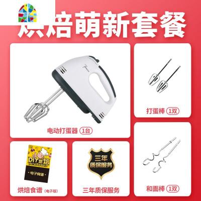 搅电动打蛋器家用自动打蛋机打奶油烘焙迷你搅拌机和面小型手持 FENGHOU 烘培萌新套餐