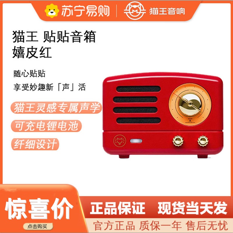 猫王灵感贴贴磁吸蓝牙小音箱响冰箱贴女生日礼物 嬉皮红