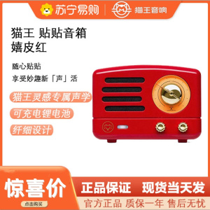 猫王灵感贴贴磁吸蓝牙小音箱响冰箱贴女生日礼物 嬉皮红