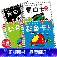 全套四册 [正版]宝宝视觉激发黑白彩色卡(套装全4盒)黑白卡片婴儿早教卡视觉激发启蒙早教识别0-1-3周岁撕不烂全脑左右