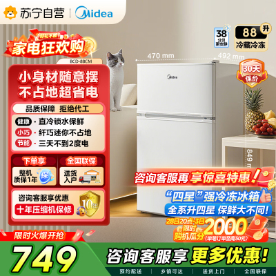 [自营]美的冰箱(Midea) 88升 小巧身型 双门双温 直冷冰箱家用租房冰箱 双门小冰箱BCD-88CM