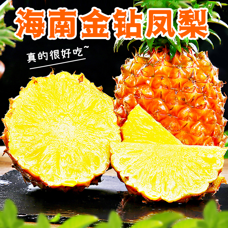 [苏鲜生]海南金钻凤梨 净重8.5-9斤 小果 单果450-650g 金钻凤梨当季热带水果香甜可口产地直发