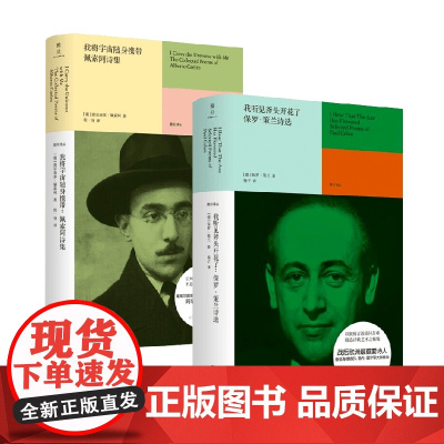 我将宇宙随身携带+我听见斧头开花了 费尔南多·佩索阿等 著 外国小说
