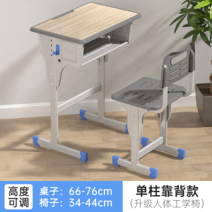 汉诺鑫威加厚升降塑料课桌椅培训桌中小学生辅导班书桌家用儿童学习桌椅子[工厂现做 7天内发货]