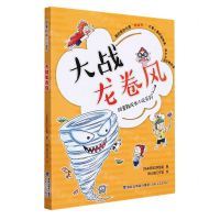 [N]大战龙卷风/胡童鞋成长小说系列-9787555026501