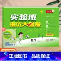 数学(苏教版)。 三年级上 [正版]实验班提优大考卷一年级二年级三四五六年级上册语文数学英语人教版北师大苏教下册期中期末