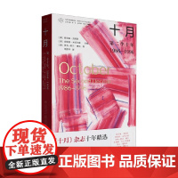 十月 罗莎琳·克劳斯等 著 艺术史普及