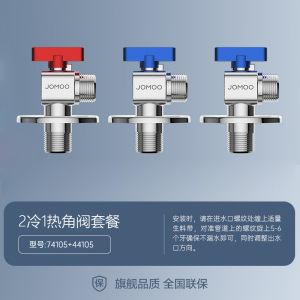 九牧(JOMOO)角阀全开大流量球阀铜阀芯加长冷热壁挂炉用八字阀水槽面盆热水器角阀套装74105/44105