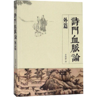 音像诗门血脉论外篇季惟斋
