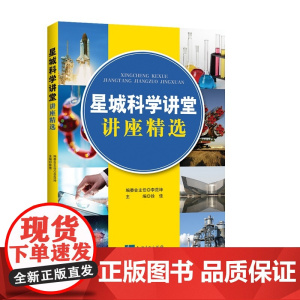 星城科学讲堂讲座精选