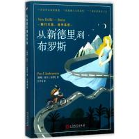 从新德里到布罗斯:骑行万里,追寻真爱