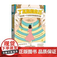 了不起的自己 安德烈娅·欧文 著 心理学