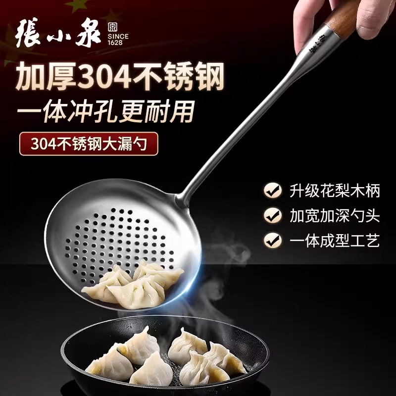张小泉不锈钢大漏勺防烫隔热家用不锈钢锅铲厨房炒菜防滑耐用8138