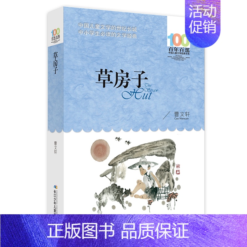 草房子 [正版]孙悟空在我们村里 郭风著 百年百部中国儿童文学经典书系 8-10-12岁三四五六年级小学生课外读物阅读书