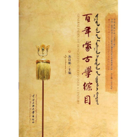 音像蒙古学综目苏日娜