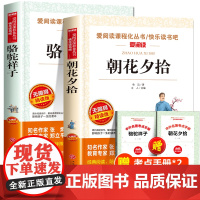 朝花夕拾鲁迅原著正版骆驼祥子七年级必读的课外书完整版 初中名著初一必读课外阅读书籍7年级上册下册老师和钢铁是怎样炼成的