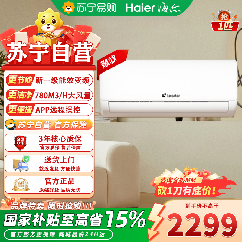 统帅变频挂壁式冷暖空调 KFR-26GW/LA1-1 新1级节能设计 6年质保约10-15㎡大1匹