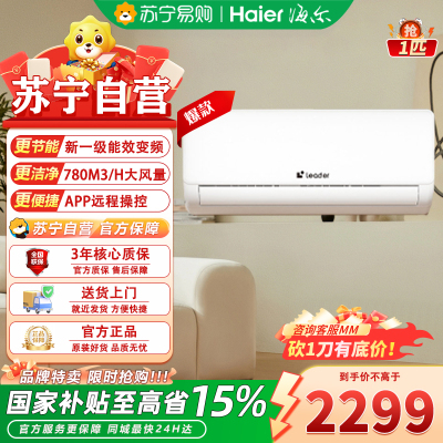 统帅变频挂壁式冷暖空调 KFR-26GW/LA1-1 新1级节能设计 6年质保约10-15㎡大1匹